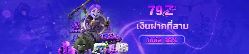 เงินฝากที่สาม