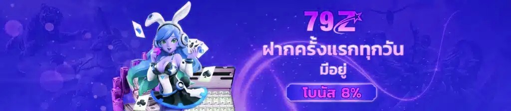 ฝากครั้งแรก