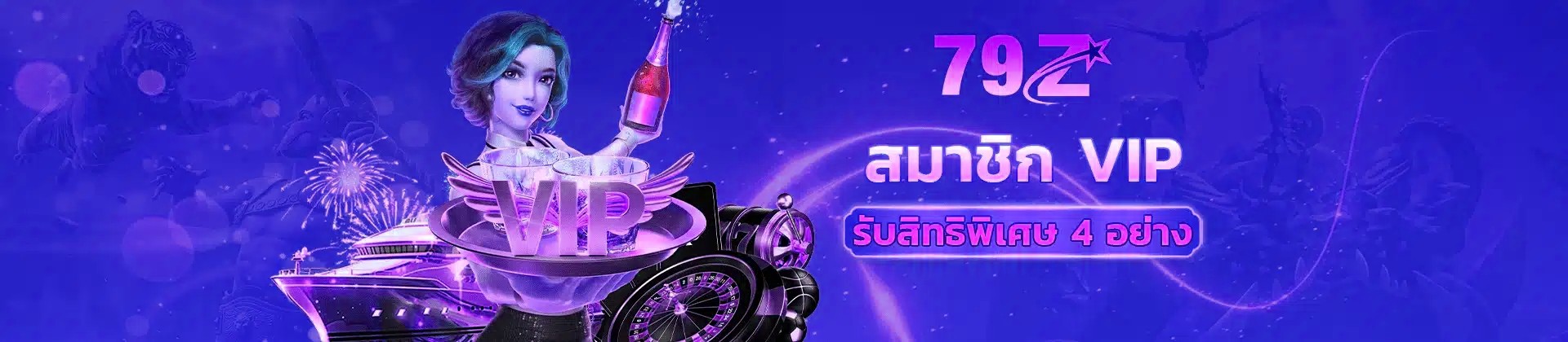 สมาชิก VIP