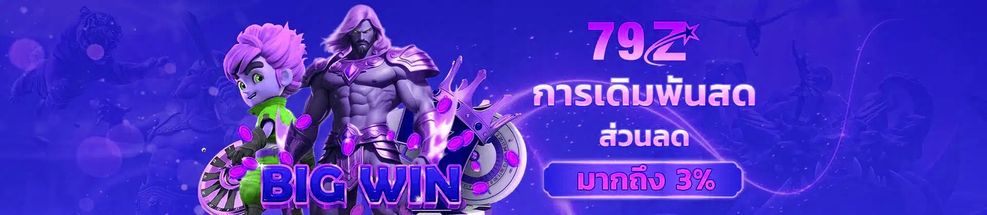 การเดิมพันสด