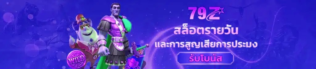 สล็อตรายวัน