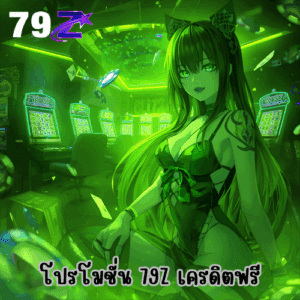 โปรโมชั่น x5bet เครดิตฟรี